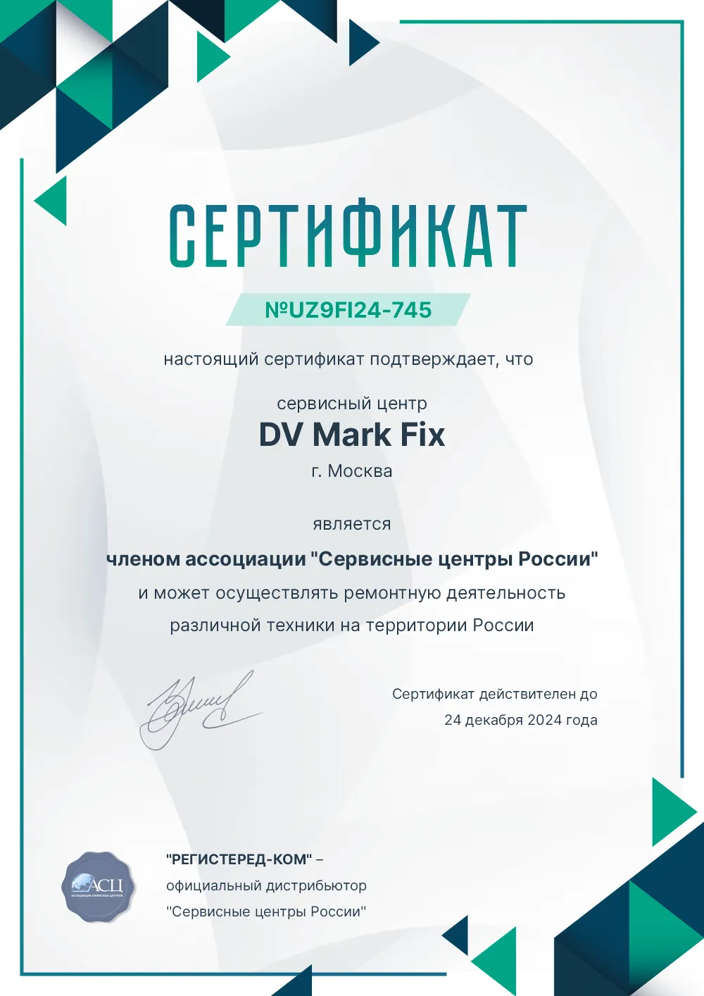 spb.fix-dvmark.ru Сертификат квалификации сервисного центра по ремонту техники DV Mark